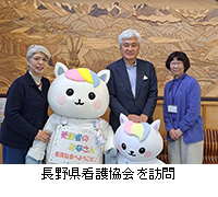 写真:長野県看護協会を訪問