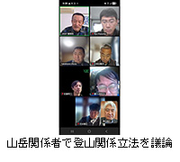 写真:山岳関係者で登山関係立法を議論