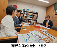 写真:河野太郎代議士に相談