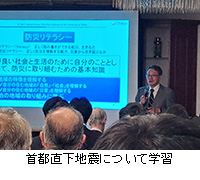 写真:首都直下地震について学習