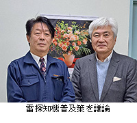 写真:雷探知機普及策を議論