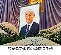 写真:故安曇野市長の葬儀に参列