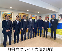 写真:駐日ウクライナ大使を訪問