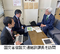 写真:国交省街路交通施設課長を訪問