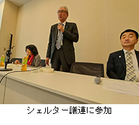 写真:シェルター議連に参加