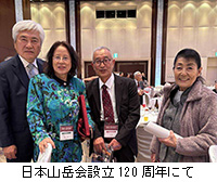 写真:日本山岳会設立120周年にて