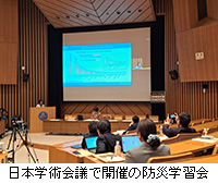 写真:日本学術会議で開催の防災学習会