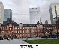 写真:東京駅にて