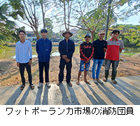 写真:ワットポーランカ市場の消防団員