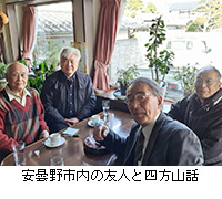 �ʐ^�F���ܖ�s���̗F�l�Ǝl���R�b