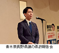 写真:青木崇長野県議の県政報告会