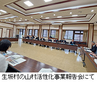 写真:生坂村の山村活性化事業報告会にて