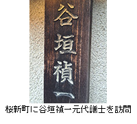 �ʐ^�F���V���ɒJ�_���ꌳ��c�m��K��