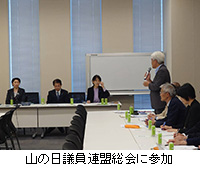 写真:山の日議員連盟総会に参加