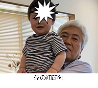 写真:孫の初節句