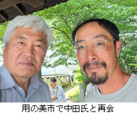 写真:用の美市で中田氏と再会