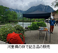 写真:河童橋の袂で記念品の販売