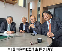 写真:相澤病院相澤理事長を訪問
