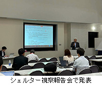 写真:シェルター視察報告会で発表