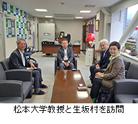 写真:松本大学教授と生坂村を訪問