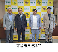 写真:守谷市長を訪問