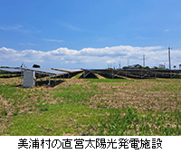 写真:美浦村の直営太陽光発電施設