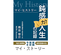 �ʐ^�F�}�C�E�X�g�[���[
