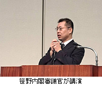写真:笹野内閣審議官が講演