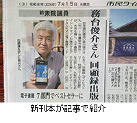 写真:新刊本が記事で紹介