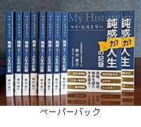 写真:ペーパーバック