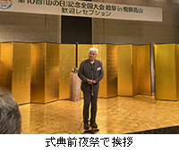 写真:式典前夜祭で挨拶