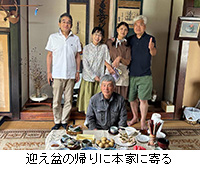 写真:迎え盆の帰りに本家に寄る