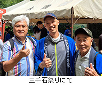 写真:三千石祭りにて