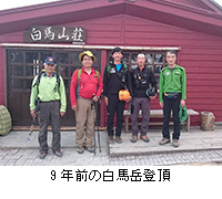 写真:9年前の白馬岳登頂