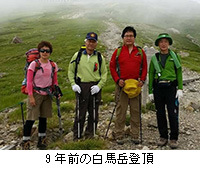 写真:9年前の白馬岳登頂