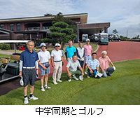 写真:中学同期とゴルフ