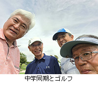 写真:中学同期とゴルフ