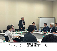 写真:シェルター議連総会にて