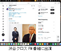 写真:渋谷クロスFM番組に出演
