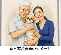写真:新刊本の表紙のイメージ