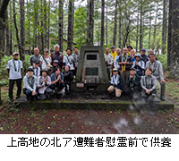 写真:上高地の北ア遭難者慰霊前で供養
