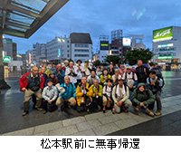 写真:松本駅前に無事帰還