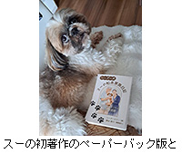 写真:スーの初著作のペーパーバック版と