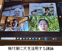 写真:熊対策に犬を活用する議論