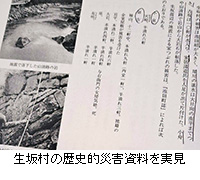 写真:生坂村の歴史的災害資料を実見