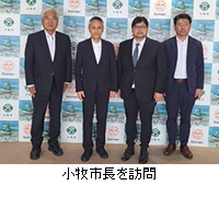写真:小牧市長を訪問