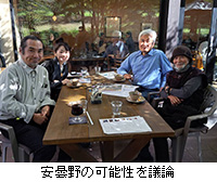 写真:安曇野の可能性を議論