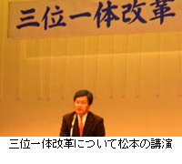 写真：三位一体改革について松本の講演