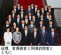 写真：総理、官房長官と同僚政務官とともに