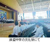 写真:鉢盛中学の文化祭にて